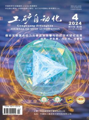 工矿自动化期刊